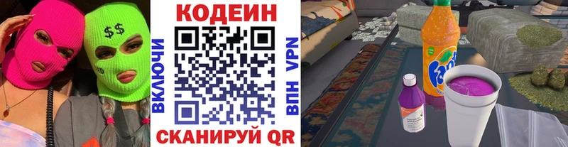 Кодеиновый сироп Lean напиток Lean (лин)  omg ссылка  Неман 
